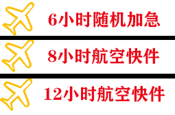 博乐阿拉山口航空空运快递公司,专业空运当天件